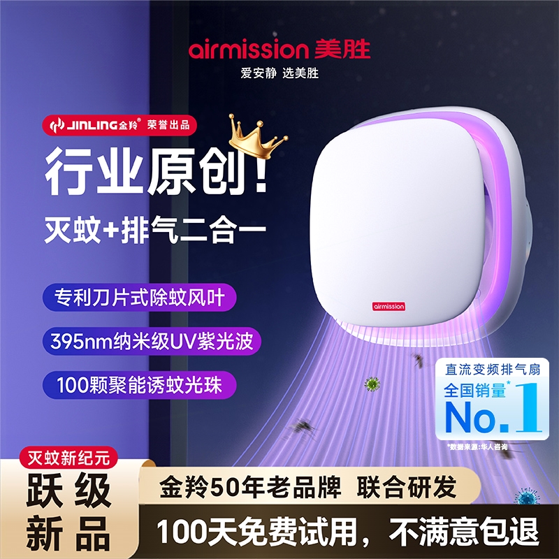 美胜灭蚊蝇排气扇孕婴家用餐厅灯