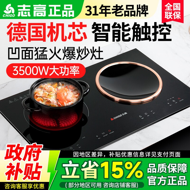 Chigo/志高 35A1家用智能双灶多炉功能大功率爆炒3500W静音电磁