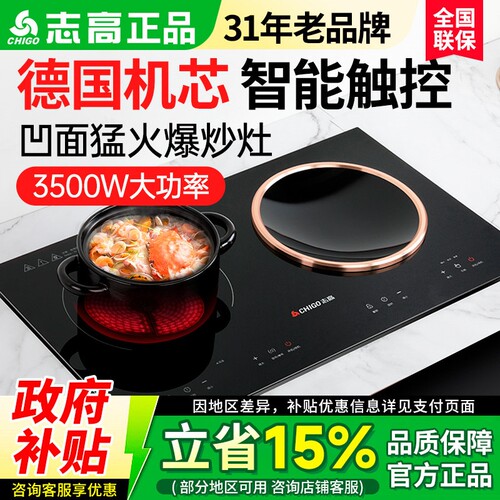 Chigo/志高35A1家用智能双灶多
