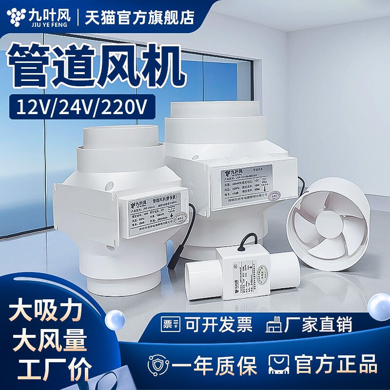 九叶风12v风机110PVC强力静音换