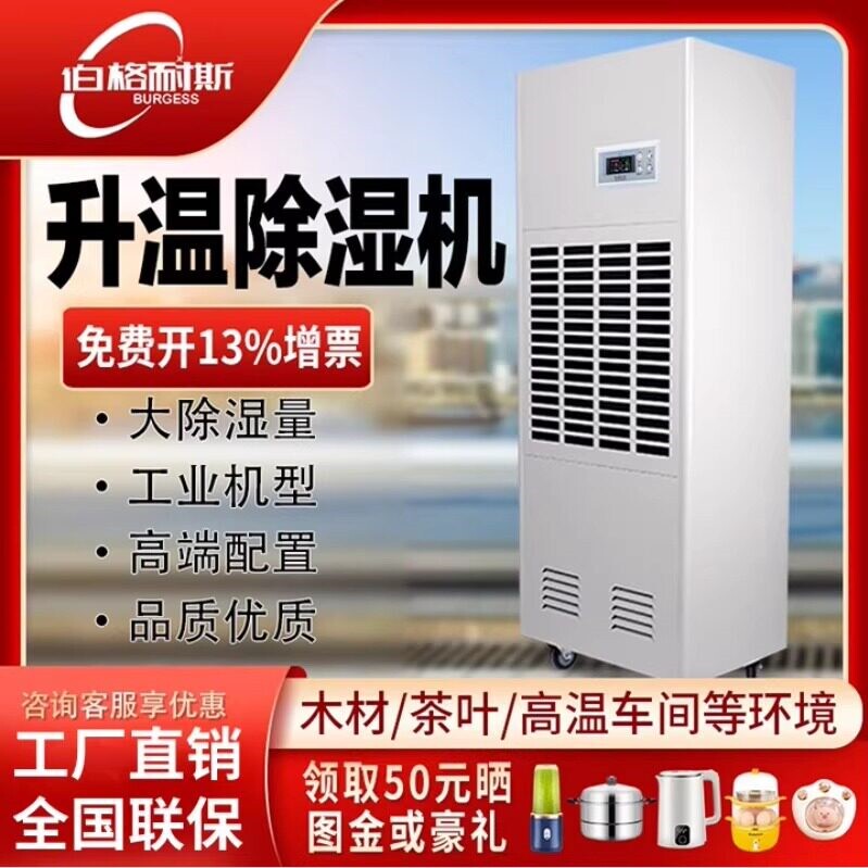 伯格耐斯升温除湿机工业大功率烘干机干房除湿器耐高温抽湿干燥烘