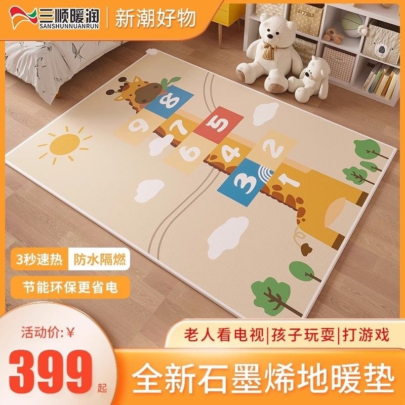 三顺暖润石墨烯碳晶地暖垫卡通发加热地毯地热垫家用热电热地垫,生活电器,电热毯/电热垫/电热地毯,淘宝优惠券,粉丝福利购,淘宝优惠卷