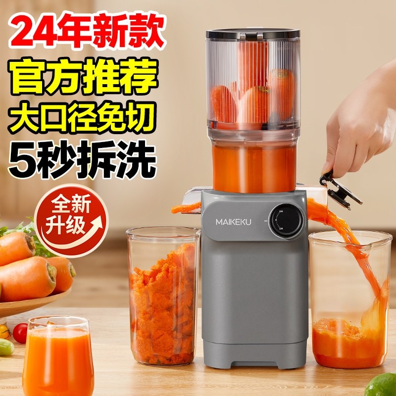 麦可酷榨汁机汁渣分离原汁机家用大口径榨果汁免切全自动渣汁慢磨