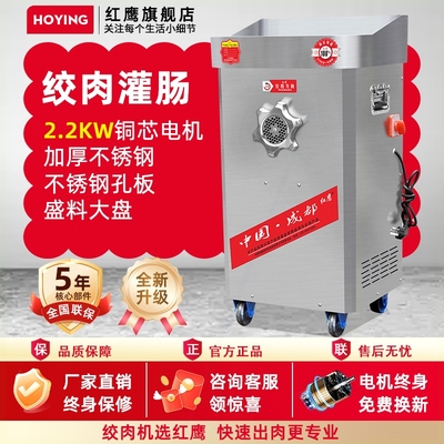 红鹰商用绞肉机大功率强力大容量