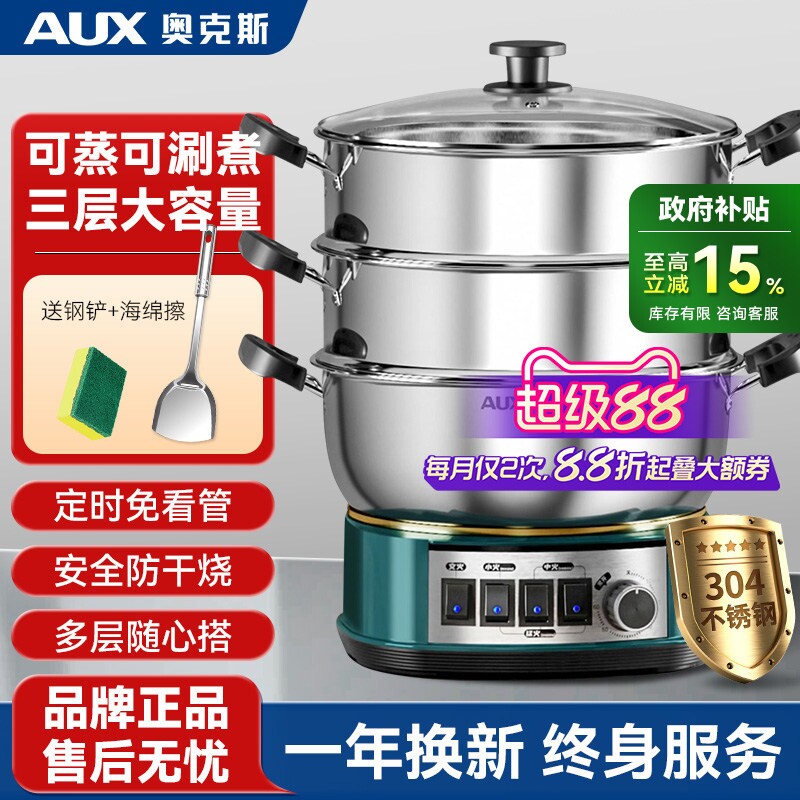 奥克斯不锈钢电蒸锅多功能家用三容量多层自动断电蒸煮一体锅层大