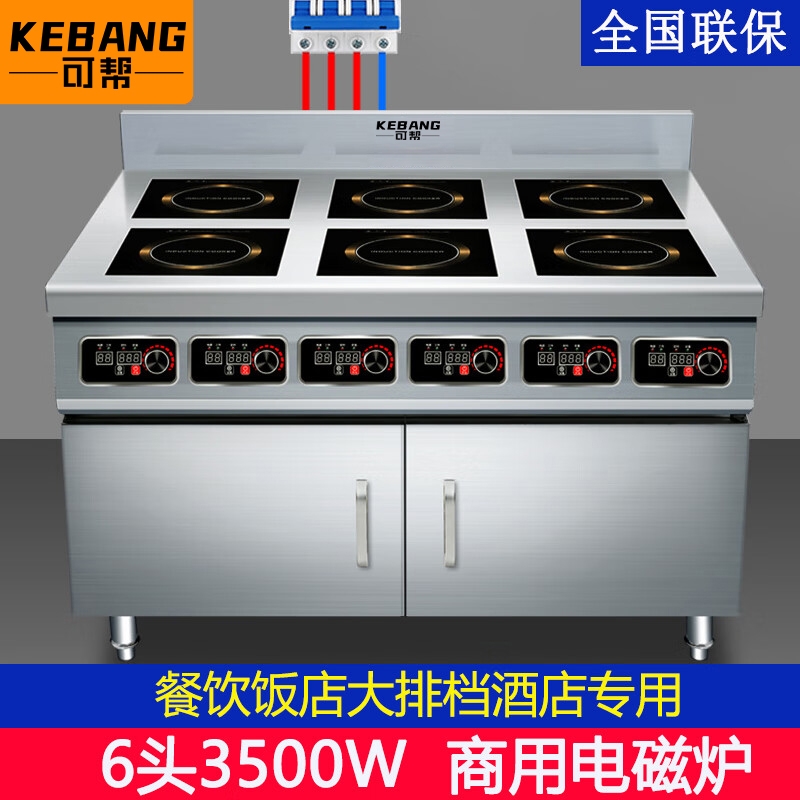 可帮多头电磁炉商用电陶炉平面38