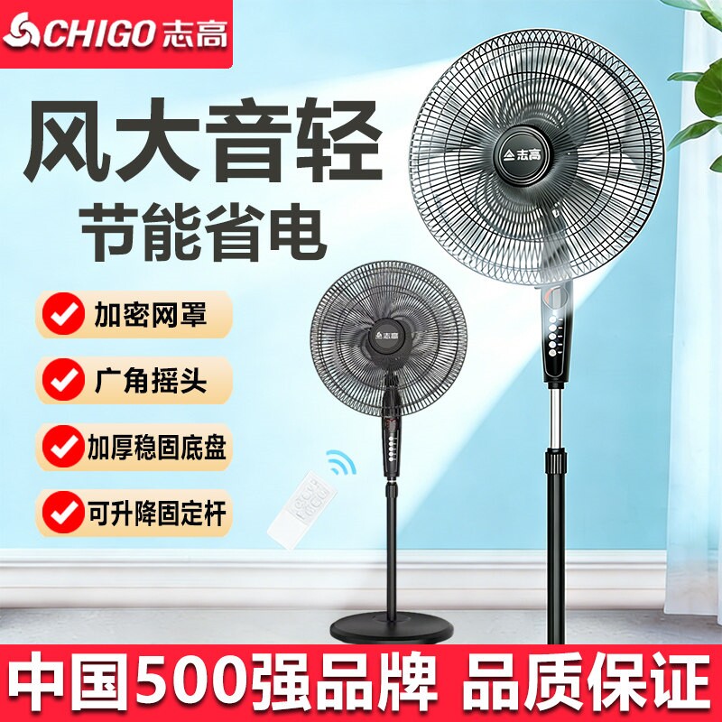 志高电风扇落地型老式静音家用立