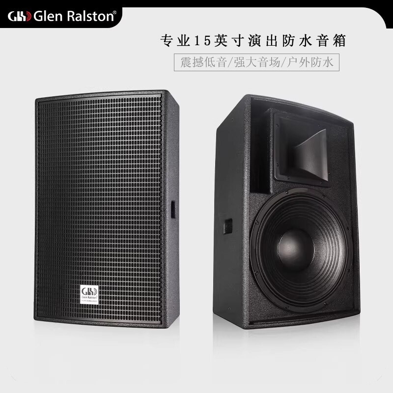 GLSD格伦士顿专业防水12寸15寸音HIFI音箱响会议舞台演出户外全频