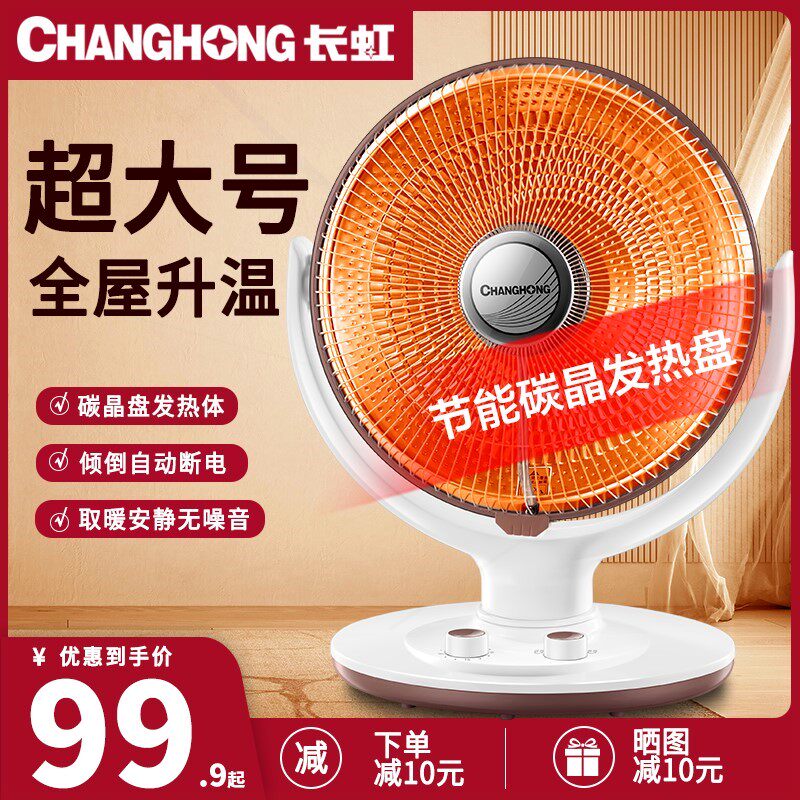 长虹小太阳取暖器家用卧室超大号电暖器电热扇暖扇节能省电烤火炉