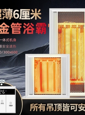超薄6cm黄金管浴霸集成吊顶传统暖碳纤维光波30×30x60取暖器顶灯