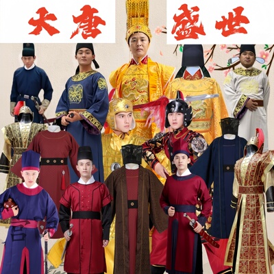 唐朝皇帝龙袍大臣侍卫官员外服装