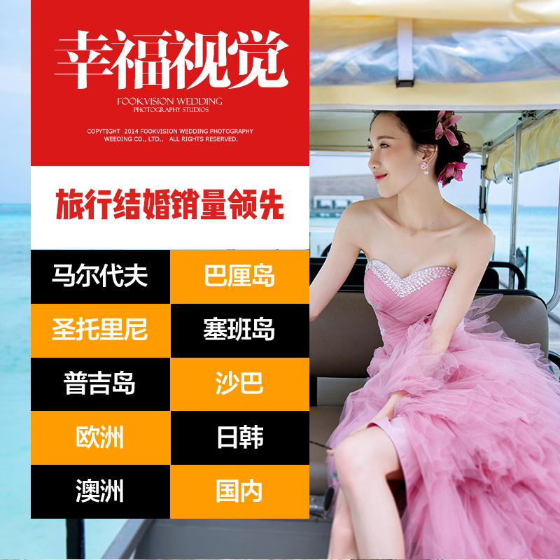 巴厘岛婚礼马尔代夫普吉塞班圣托里尼蜜月婚纱照摄影幸福视觉旅拍|msdalam kategori perkahwinan/Photography/Perkhidmatan video, Perjalanan fotografi perkahwinan - dari Buy2taobao.com untuk memberikan perkhidmatan ejen Taobao profesional membeli