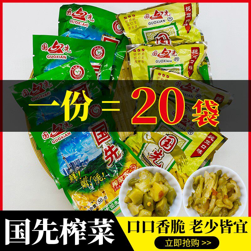 余姚榨菜芯儿童学生小包装咸菜泡菜小菜下饭菜熟食即食国先一箱装