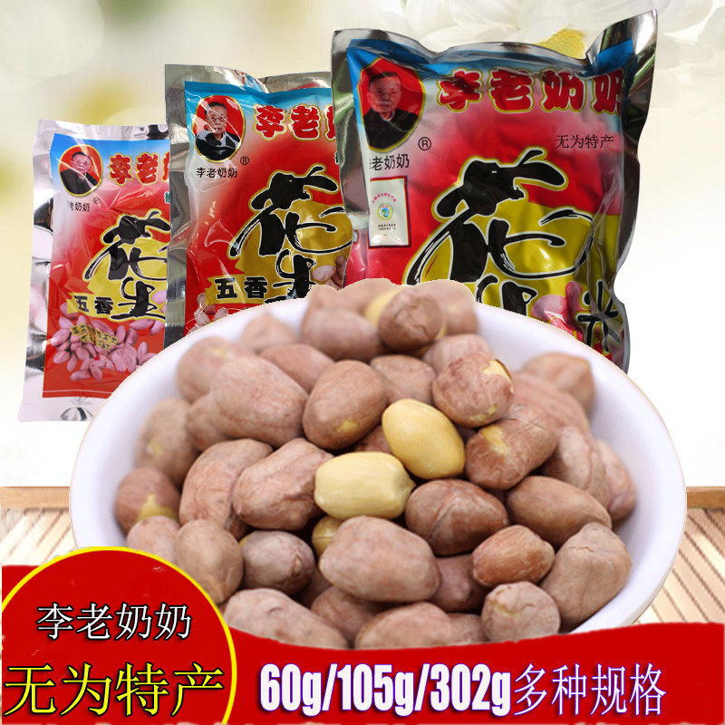 新货安徽无为特产正宗严桥李老奶奶五香花生米坚果炒货零食包邮
