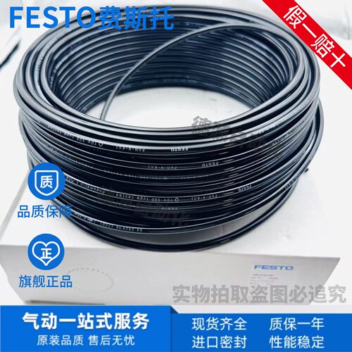FESTO费斯托黑色气管PUN