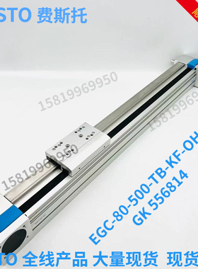 FESTO全新正品电缸 EGC-70/80/120-300/400/500/600-TB-KF-OH-GK