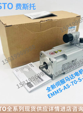 FESTO费斯托 伺服电机 EMMS-AS-70-M-LS-RMB 550121 现货顺丰包邮