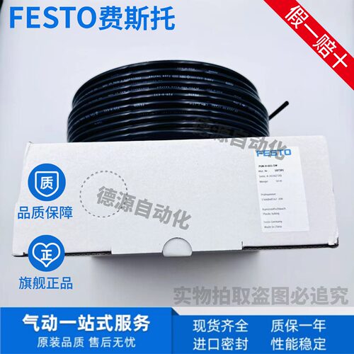 FESTO费斯托PUN塑料气管