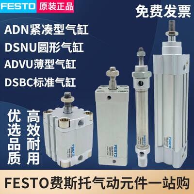 FESTO气缸ADVU-ADN-DSBC-DNC-32-40-50-63-80-100-125-PPV-I-A-KP