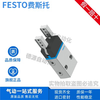 FESTO费斯托旋转抓手气爪DHRS