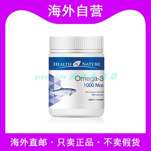 澳洲进口Health N Nature天然野生鱼油1000mgomega3心脑血管200粒