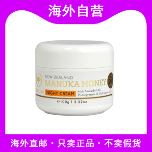 2盒 新西兰BEE KIWI麦卢卡蜂蜜牛油果油石榴辅酶Q10晚霜100g