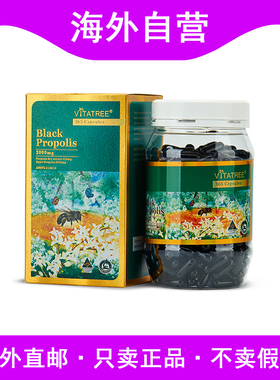 澳洲进口Vitatree天然野生黑蜂胶提高免疫心脑血管2000mg365粒