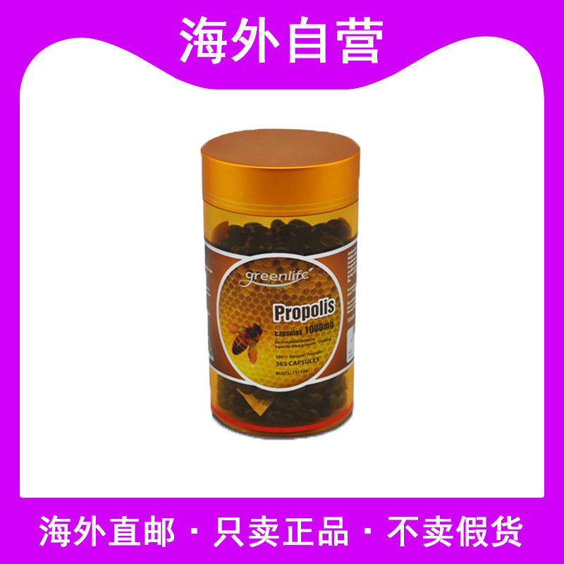澳洲进口Greenlife100%纯天然蜂胶1000mg提高免疫心脑血管365粒