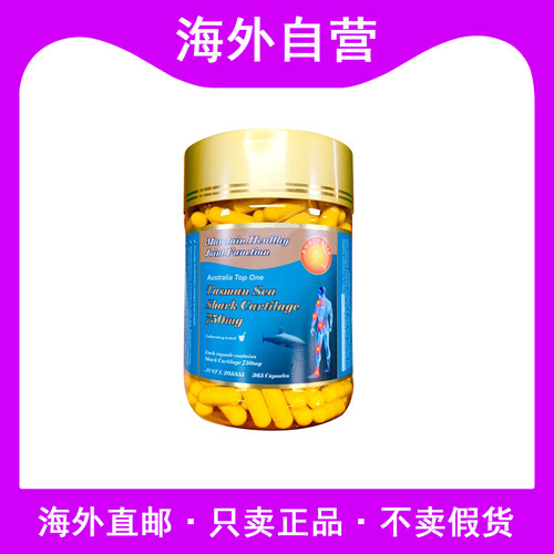 TopOne鲨鱼软骨粉关节