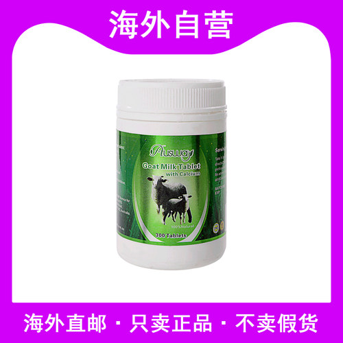 澳洲进口Ausway澳斯维天然羊奶片加钙羊初乳儿童青少年成人300片