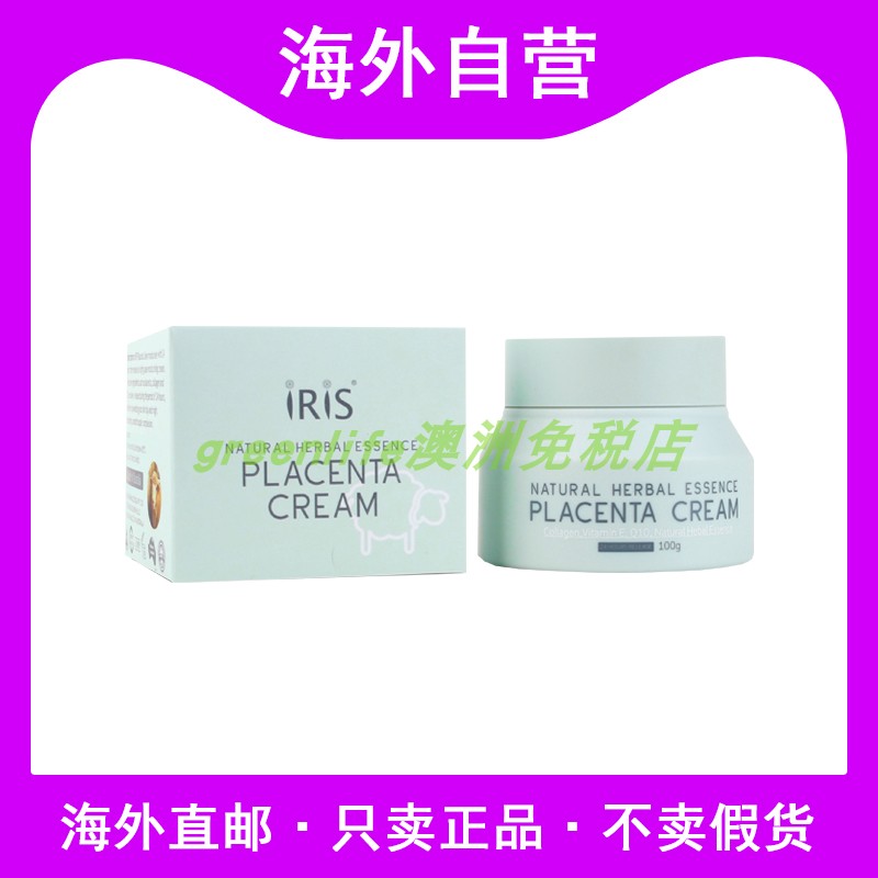 [拍2包邮]澳洲iris小绿罐羊胎盘胶原蛋白Q10草本精华绵羊油100g