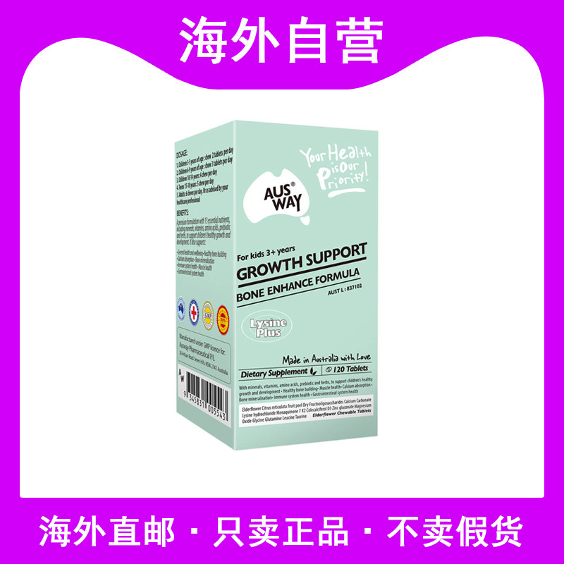 398元/瓶澳洲Ausway澳斯维儿童长/高片赖氨酸骨增强生长片120粒