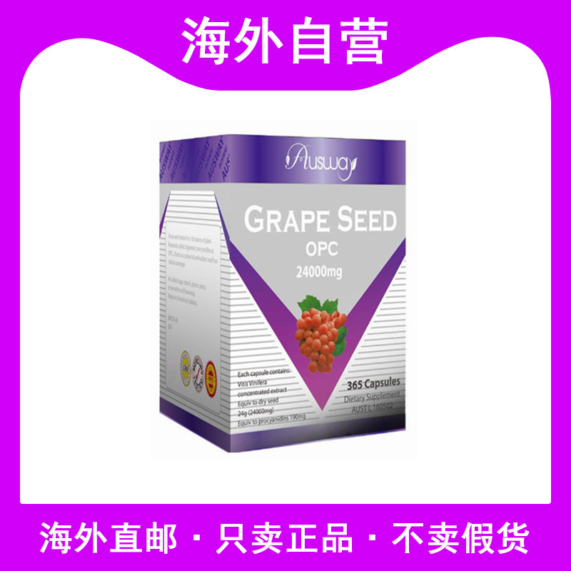 澳洲进口Ausway浓缩天然红葡萄籽精华胶囊OPC花青素24000mg365粒