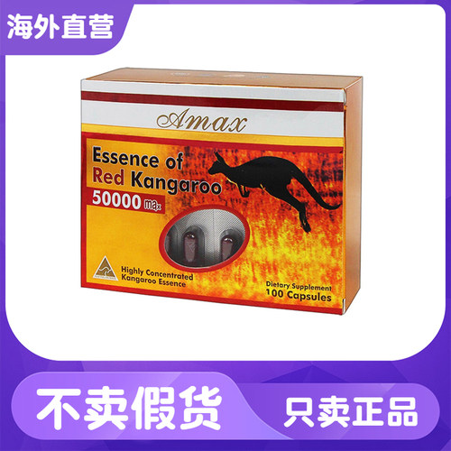 澳洲进口AMAX袋鼠精胶囊