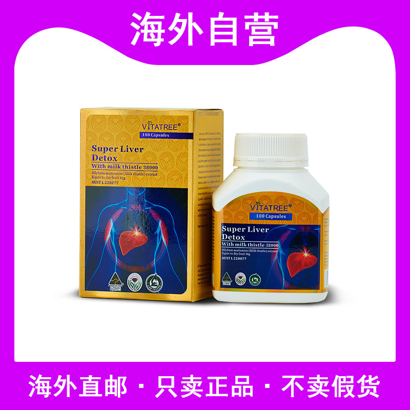 澳洲进口Vitatree野生奶蓟草超强恢复肝脏38000mg清护/肝片100粒