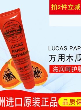澳洲进口LUCAS PAPAW木瓜膏万用宝宝润唇膏25g保湿滋润护手霜1支
