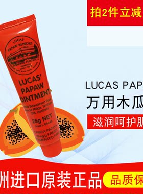澳洲进口LUCAS PAPAW木瓜膏万用宝宝润唇膏25g保湿滋润护手霜1支