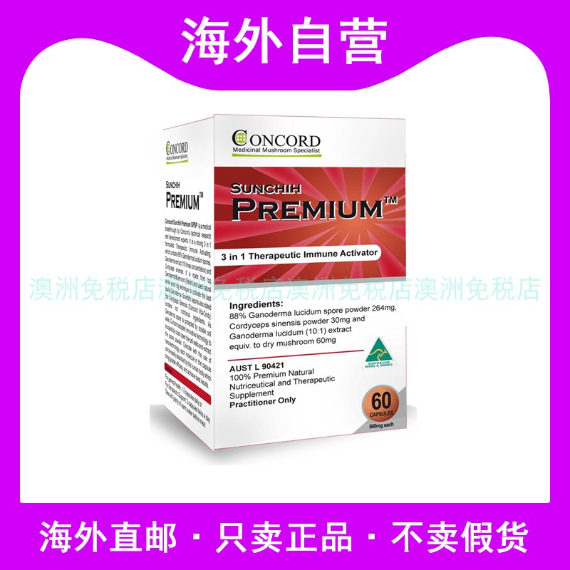澳洲concord康道神芝免疫配方