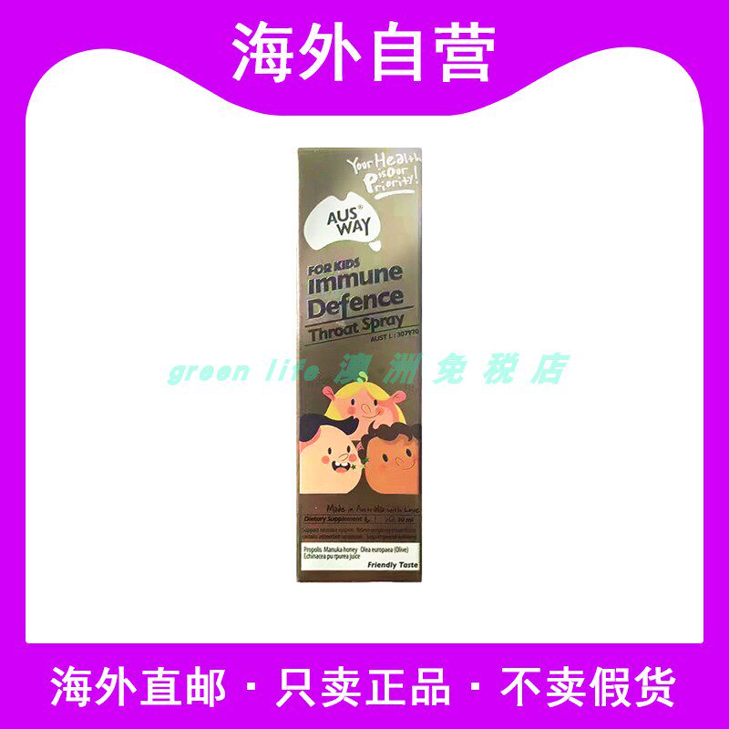 澳洲进口Ausway澳斯维增强免疫防御喷雾儿童免疫卫士天然口腔喉咙
