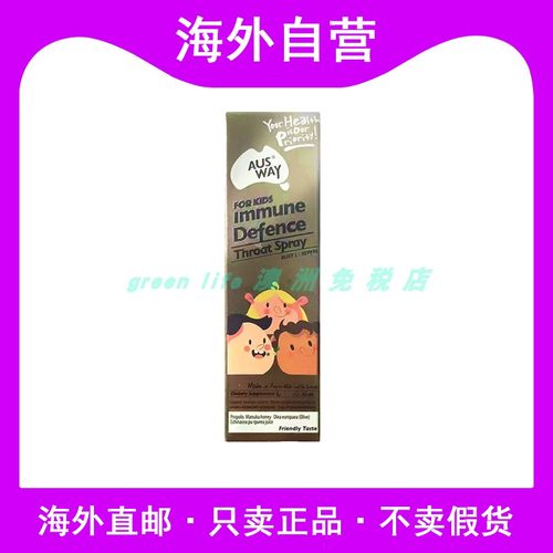 澳洲进口免疫防御喷雾增强免疫力