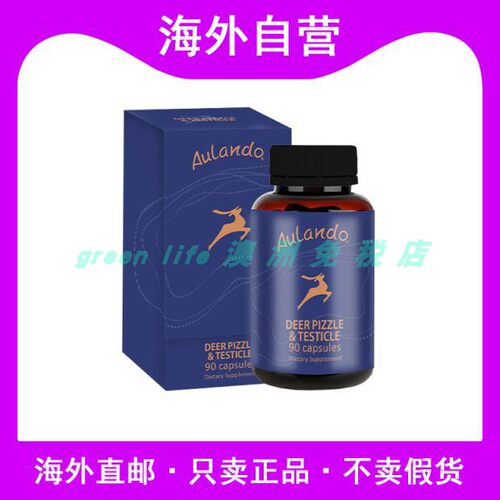 新西兰进口Aulando天然鹿鞭丸精华胶囊deer Pizzle增强体精力90粒
