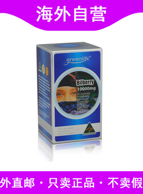 澳洲进口Greenlife蓝莓眼睛胶囊眼部视力机能bilberry10000mg60粒