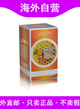 澳洲进口Greenlife100%纯天然蜂胶2000mg提高免疫心脑血管365粒