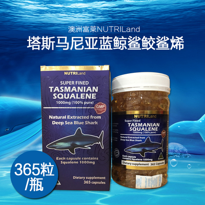 澳洲进口富莱NUTRILand鲛鲨烯