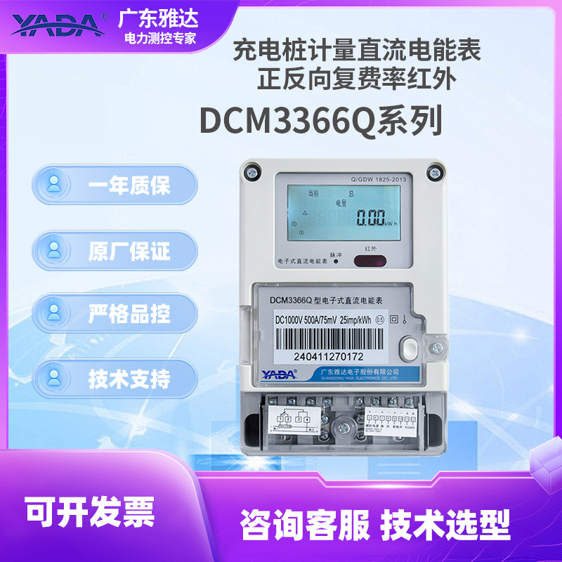 雅达变送器直流电能表DCM3366Q