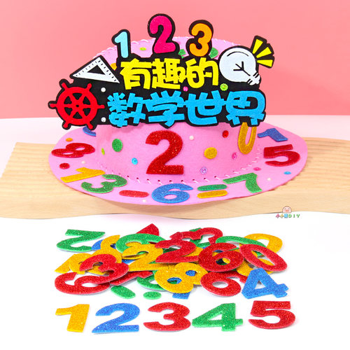 数学节手工帽DIY数字贴纸时钟帽