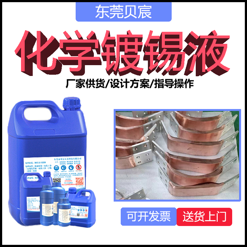 化学镀锡水铜鼻子浸泡上锡