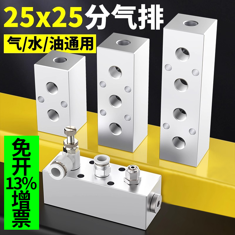 百汇气动多管路分气排分流器分气块25*25流量气体分配器PC/SL快拧