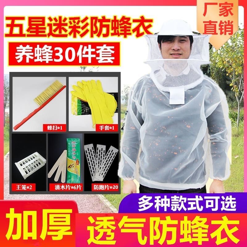 蜂衣防蜂服全套透气专用蜜蜂防护衣服半身手套养蜂工具加厚防蜂帽
