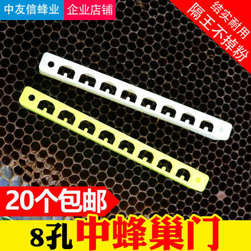 博雅巢门八孔隔王片防跑片隔王巢门防蜂王飞逃隔王栅养蜂工具新品